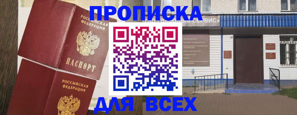 прописка от собственника в Вилюйске