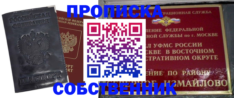 прописка для работы в Вилюйске