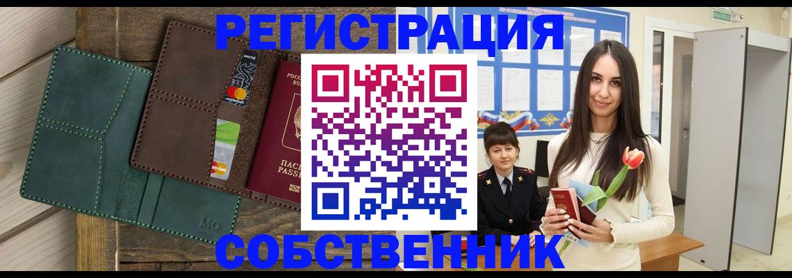 временная регистрация для школы в Вилюйске